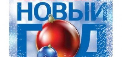 Основные требования пожарной безопасности при проведении Новогодних мероприятий 