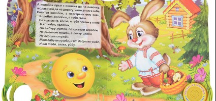 Приключения колобка