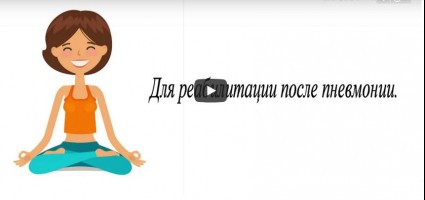 Реабилитация полсле ковида (видео)